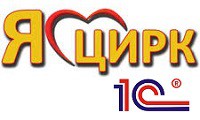 День бухгалтерии проведут в Большом Московском цирке