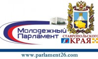 В Молодежный Парламент при Думе Ставропольского края вошел представитель Ипатовского района