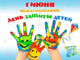 День защиты детей - главный праздник!