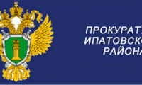 Прокуратурой Ипатовского района поддержано государственное обвинение в отношении сотрудников полиции 