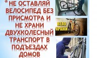 Полиция Ипатовского городского округа информирует о мерах по предотвращению краж велосипедов и самокатов
