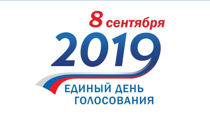 Программа культурно-массовых мероприятий в день проведения выборов - 8 сентября  2019 года в Ипатовском городском округе