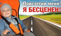 На территории Ипатовского городского округа  с 8 по 14 июля 2021 года стартует  профилактическое мероприятие "Пристегни тех, кто дорог!"