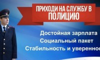 Отдел  МВД России по Ипатовскому городскому округу  разъясняет порядок поступления на службу